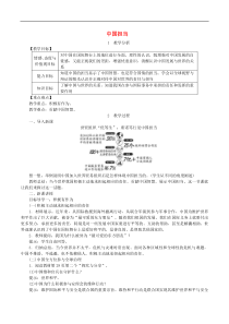 部编版道德与法治九下第2单元第3课 与世界紧相连第1框中国担当 教案