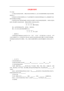 部编版道德与法治八下第2单元 第3课 公民权利第1框公民基本权利 学案