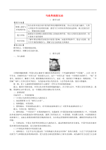 部编版道德与法治九下第2单元第3课 与世界紧相连第2框与世界深度互动 教案