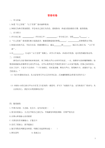 部编版道德与法治七下第1单元 第3课 青春的证明第2框青春有格 学案