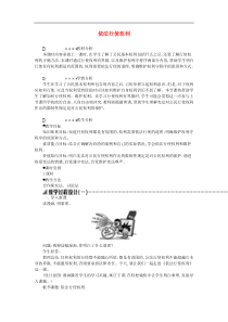 部编版道德与法治八下第2单元 第3课 公民权利第2框依法行使权利 教案
