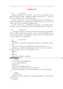 部编版道德与法治八下第2单元 第4课 公民义务第1框公民基本义务 教案
