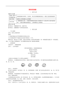 道德与法治七下第2单元第4课 揭开情绪的面纱第1框青春的情绪 教案