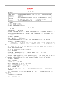 道德与法治七下第2单元第4课 揭开情绪的面纱第2框情绪的管理 教案