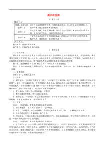 部编版道德与法治九下第2单元第4课 与世界共发展第2框携手促发展 教案