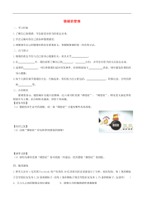 部编版道德与法治七下第2单元 第4课 揭开情绪的面纱第2框情绪的管理 学案