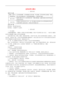 部编版道德与法治九下第3单元第5课 少年的担当第1框走向世界大舞台 教案