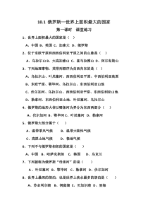 《10.1 俄罗斯──世界上面积最大的国家》第一课时课堂练习-晋教版地理七年级下册