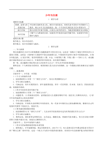 部编版道德与法治九下第3单元第5课 少年的担当第2框少年当自强 教案