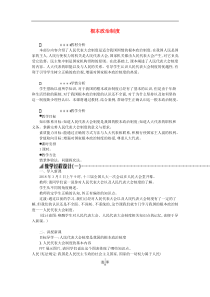 部编版道德与法治八下第2单元 第5课 我国基本制度第2框根本政治制度 教案