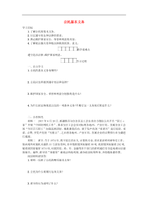 部编版道德与法治八下第2单元 第4课 公民义务第1框公民基本义务 学案
