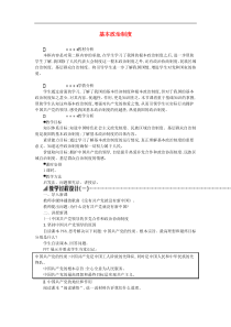 部编版道德与法治八下第2单元 第5课 我国基本制度第3框基本政治制度 教案