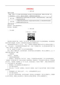 部编版道德与法治九下第3单元第6课 我的毕业季第2框多彩的职业 教案