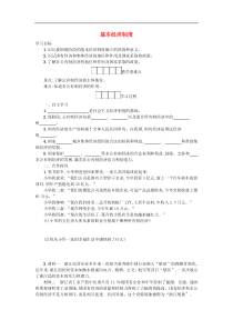 部编版道德与法治八下第3单元 第5课 我国基本制度第1框基本经济制度 学案