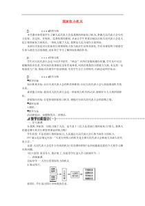 部编版道德与法治八下第2单元 第6课 我国国家机构第1框国家权力机关 教案