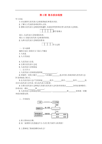 部编版道德与法治八下第3单元 第5课 我国基本制度第2框根本政治制度 学案