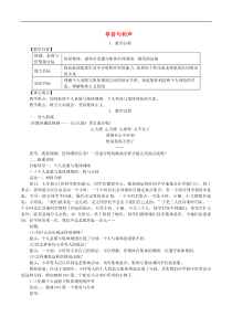 道德与法治七下第3单元第7课 共奏和谐乐章第1框单音与和声 教案