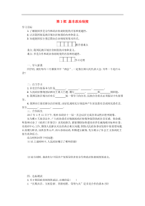 部编版道德与法治八下第3单元 第5课 我国基本制度第3框基本政治制度 学案