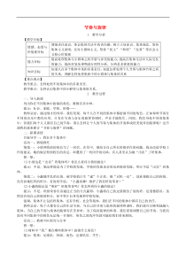 道德与法治七下第3单元第7课 共奏和谐乐章第2框节奏与旋律 教案