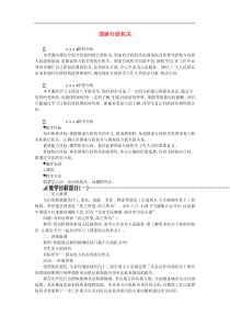 部编版道德与法治八下第2单元 第6课 我国国家机构第3框国家行政机关 教案