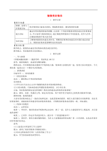 道德与法治七下第3单元第8课 美好集体有我在第1框憧憬美好集体 教案