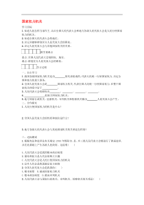 部编版道德与法治八下第3单元 第6课 我国国家机构第1框国家权力机关 学案