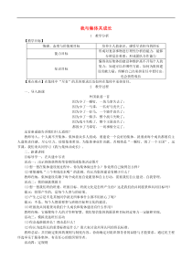 道德与法治七下第3单元第8课 美好集体有我在第2框我与集体共成长 教案
