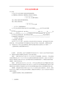 部编版道德与法治八下第3单元 第6课 我国国家机构第2框中华人民共和国主席 学案