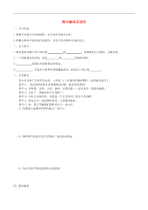 部编版道德与法治七下第3单元 第8课 美好集体有我在第2框我与集体共成长 学案