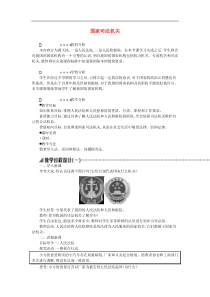 部编版道德与法治八下第2单元 第6课 我国国家机构第5框国家司法机关 教案