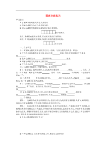 部编版道德与法治八下第3单元 第6课 我国国家机构第3框国家行政机关 学案
