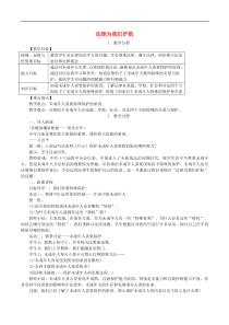 道德与法治七下第4单元第10课 法律伴我们成长第1框法律为我们护航 教案