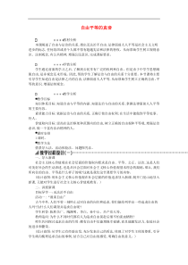 部编版道德与法治八下第4单元 第7课 尊重自由平等第1框自由平等的真谛 教案