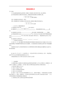 部编版道德与法治八下第3单元 第6课 我国国家机构第4框国家监察机关 学案