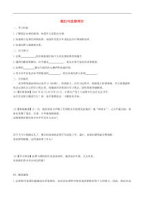 部编版道德与法治七下第4单元 第10课 法律伴我们成长第2框我们与法律同行 学案