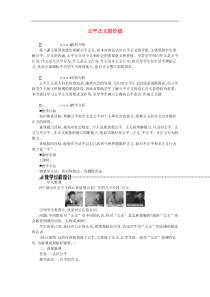 部编版道德与法治八下第4单元 第8课 维护公平正义第1框公平正义的价值 教案