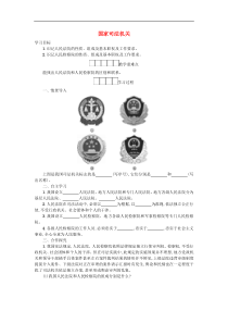 部编版道德与法治八下第3单元 第6课 我国国家机构第5框国家司法机关 学案