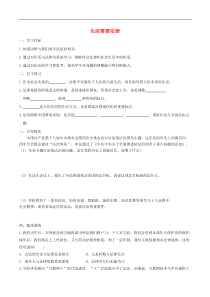 部编版道德与法治七下第4单元 第9课 法律在我们身边第1框憧憬美好集体 学案
