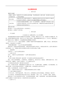 道德与法治七下第4单元第9课 法律在我们身边第1框生活需要法律 教案
