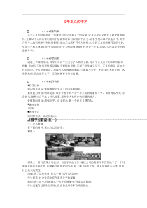部编版道德与法治八下第4单元 第8课 维护公平正义第2框公平正义的守护 教案