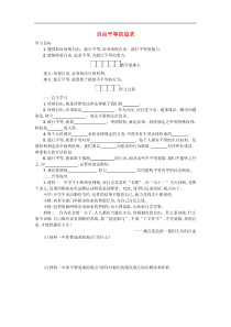 部编版道德与法治八下第4单元 第7课 尊重自由平等第2框自由平等的追求 学案