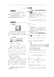 湘教版九年级数学下册 1.1 二次函数 教案设计