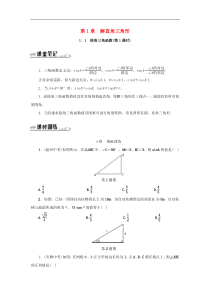 浙教版九年级数学下册 1.1锐角三角函数第1课时同步测试(含答案)