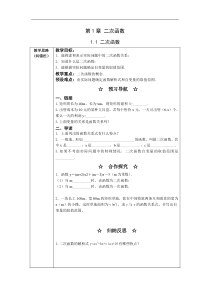 湘教版九年级数学下册 1.1 二次函数 学案设计