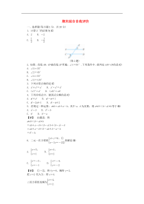 浙教版七年级数学下册期末综合自我评价练习(含答案)