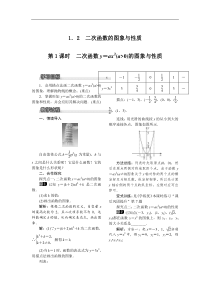 湘教版九年级数学下册 1.2 第1课时 二次函数y=ax2(a＞0)的图象与性质 教案设计