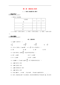浙教版九年级数学下册 1.1锐角三角函数第2课时同步测试(含答案)