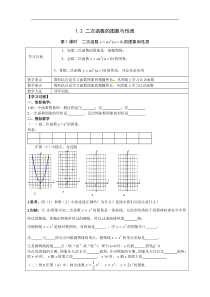 湘教版九年级数学下册 1.2 第1课时 二次函数y=ax2(a＞0)的图象与性质 学案设计
