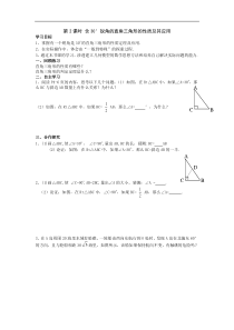 湘教版八年级数学下册 1.1 第2课时 含30°锐角的直角三角形的性质及其应用 学案设计