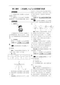 湘教版九年级数学下册 1.2 第2课时 二次函数y=ax2(a＜0)的图象与性质 教案设计